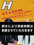 H（エイチ）