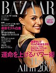 ハーパース・バザー日本版（Harper’s Bazaar）