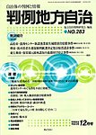 月刊　判例地方自治