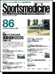 スポーツメディスン