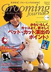 Grooming Journal（グルーミングジャーナル）