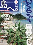 島へ。