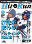 ヒットエンドラン