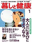 暮しと健康