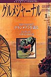 グルメジャーナル
