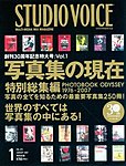 STUDIO VOICE (スタジオボイス)