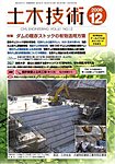 土木技術