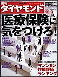 週刊ダイヤモンド