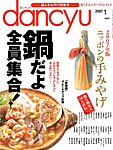 dancyu(ダンチュウ)