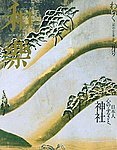 和樂(和楽)