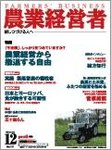農業経営者