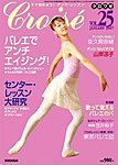 クロワゼ