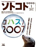 ソトコト（SOTOKOTO）