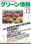 Garden Center(ガーデンセンター)