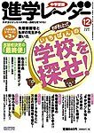 進学レーダー