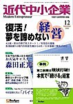 近代中小企業　速習