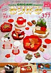 月刊おりがみ