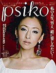 PSIKO（プシコ）