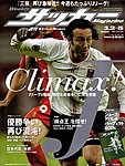 週刊サッカーマガジン