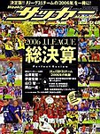 週刊サッカーマガジン
