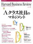 ハーバードビジネスレビュー日本版