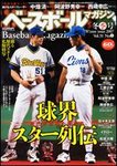ベースボールマガジン