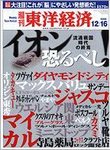 週刊東洋経済