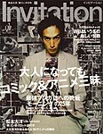 Invitation(インビテーション)