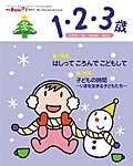 1・2・3歳