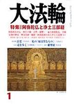 大法輪