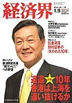 経済界