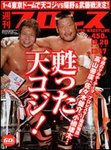 週刊プロレス