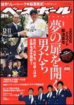 週刊ベースボール