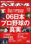 週刊ベースボール