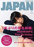 ROCKIN’ON JAPAN（ロッキング・オン・ジャパン）