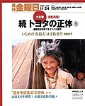 週刊金曜日