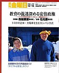 週刊金曜日