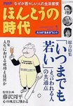 PHPほんとうの時代Life＋（ライフプラス）