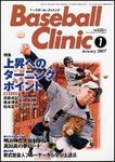 ベースボールクリニック