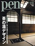 Ｐｅｎ（ペン）