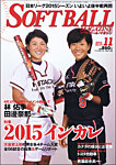 ソフトボールマガジン 2015年11月号 の表紙画像