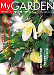 季刊マイガーデン
