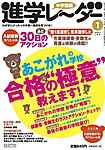 進学レーダー
