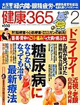 健康365