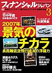 フィナンシャルジャパン