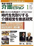 介護ビジョン