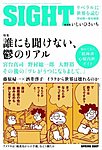 SIGHT（サイト）