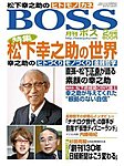 BOSS(月刊ボス) - 経営塾