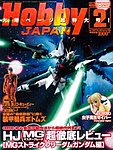 月刊ホビージャパン(Hobby Japan)