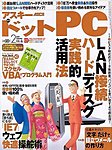 アスキー・ドットPC（アスキードットピーシー）